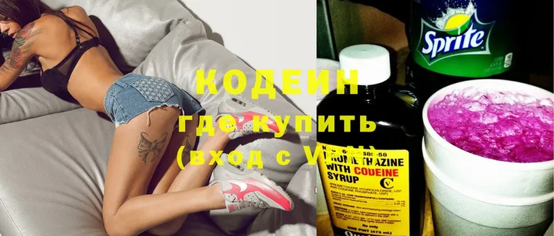 Кодеиновый сироп Lean Purple Drank  Кунгур 